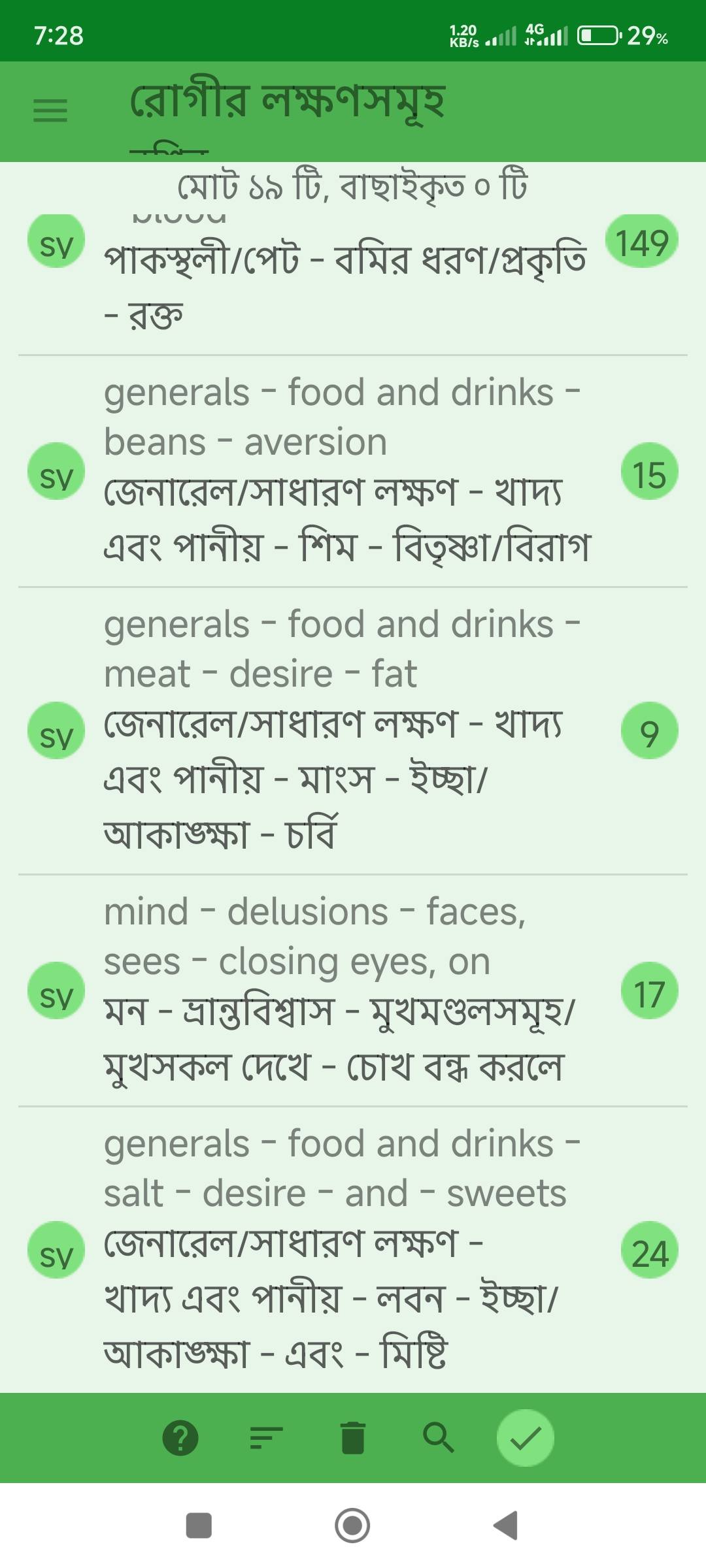 পাকস্থলীতে ক্ষত, বেদনা, রক্ত বমি প্রভৃতি লক্ষণে আক্রান্ত রোগীর জন্য ঔষধ নির্বাচনে মিরর হোমিওপ্যাথিক সফটওয়ার (Mirror Homeopathic Software) এর ব্যবহার এবং আরোগ্য লাভ। - Preview 3