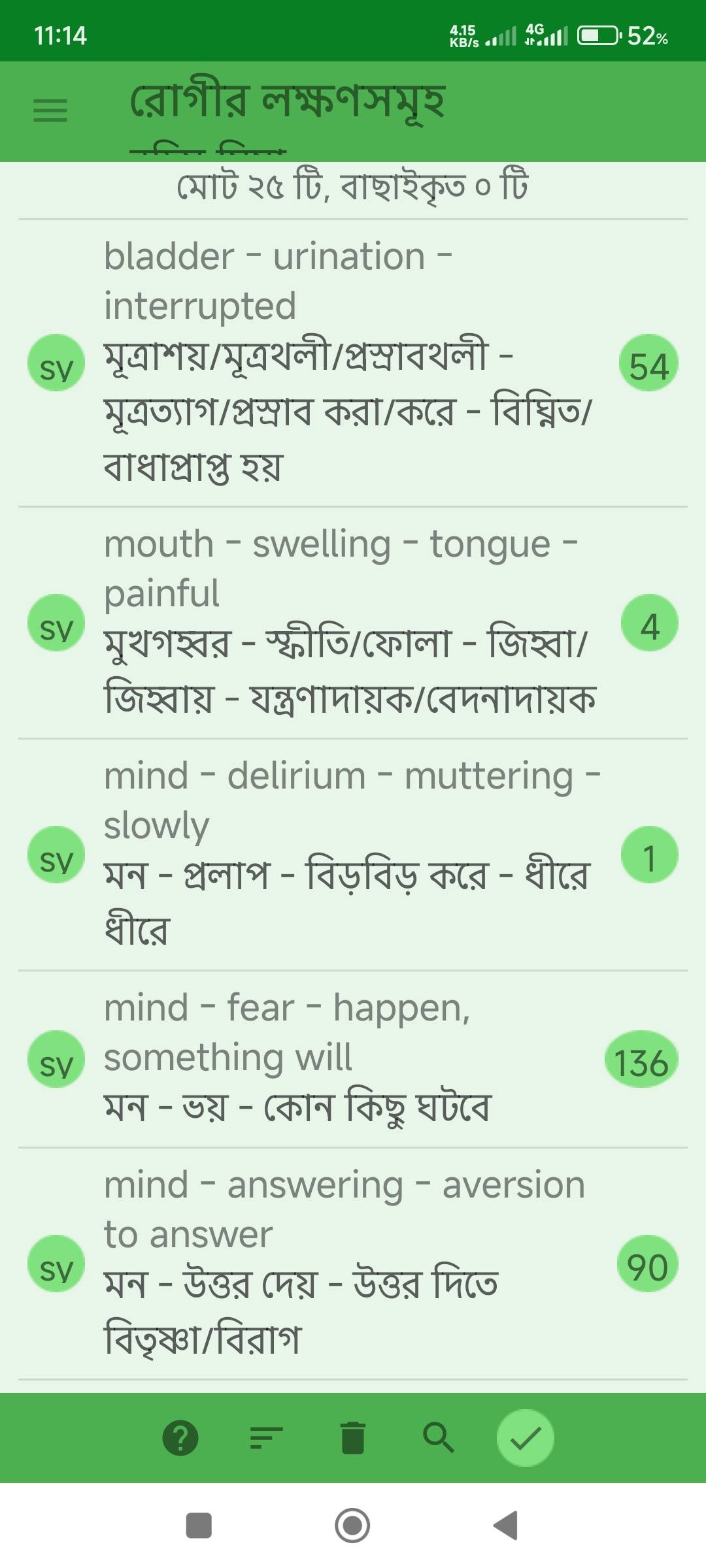 যৌন ইচ্ছা হ্রাস, মূত্রথলীতে ব্যথা, মূত্র বাধাপ্রাপ্ত, লিঙ্গোত্থানের অভাব প্রভৃতি লক্ষণে আক্রান্ত রোগীর জন্য ঔষধ নির্বাচনে মিরর হোমিওপ্যাথিক সফটওয়ার (Mirror Homeopathic Software) এর ব্যবহার এবং আরোগ্য লাভ। - Preview 2